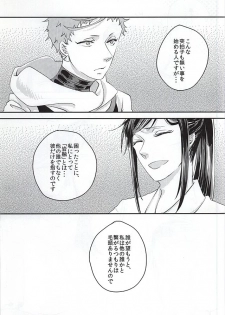 彼と私の間には、 (Touken Ranbu) - page 14