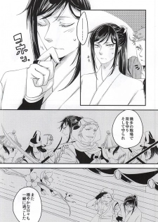 彼と私の間には、 (Touken Ranbu) - page 13