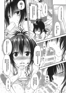 (C89) [Shiawase Kanmiryou (Yuki Tomoshi)] LoLOVE-Ru Darkness 3 (To LOVE-Ru Darkness) [Chinese] [脸肿汉化组] - page 8