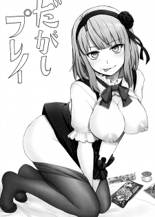 (C89) [Raijinkai (Haruki Genia)] Dagashi Play (Dagashi Kashi) [Chinese] [脸肿汉化组] - page 3