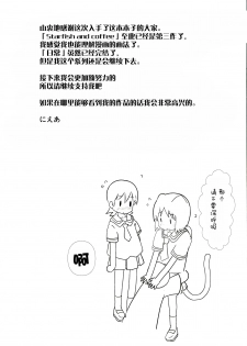 (C89) [Salt Peanuts (Niea)] Starfish and Coffee Vol. 3 (Nichijou) [Chinese] [脸肿汉化组] - page 34