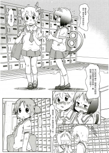 (C89) [Salt Peanuts (Niea)] Starfish and Coffee Vol. 3 (Nichijou) [Chinese] [脸肿汉化组] - page 8