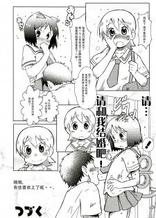 (C89) [Salt Peanuts (Niea)] Starfish and Coffee Vol. 3 (Nichijou) [Chinese] [脸肿汉化组] - page 33