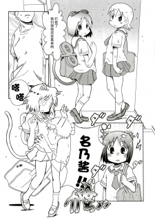 (C89) [Salt Peanuts (Niea)] Starfish and Coffee Vol. 3 (Nichijou) [Chinese] [脸肿汉化组] - page 32