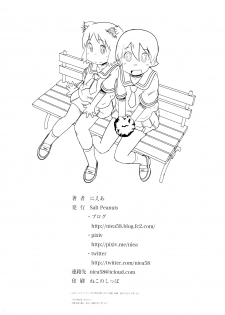 (C89) [Salt Peanuts (Niea)] Starfish and Coffee Vol. 3 (Nichijou) [Chinese] [脸肿汉化组] - page 35