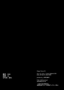 (C89) [Kawaisounako (Yuyu, Ichino)] Deep Snow 8 (Mahouka Koukou no Rettousei) [Chinese] [空気系☆漢化] - page 23