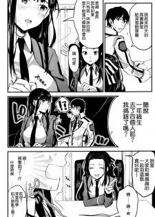 (C89) [Kawaisounako (Yuyu, Ichino)] Deep Snow 8 (Mahouka Koukou no Rettousei) [Chinese] [空気系☆漢化] - page 5