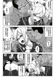 (C89) [666PROTECT (Jingrock)] Tenkousei JK Elf -Houkago Choukyou Jugyou- [Chinese] [ass個人簡易漢化] - page 9