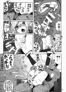 (C89) [666PROTECT (Jingrock)] Tenkousei JK Elf -Houkago Choukyou Jugyou- [Chinese] [ass個人簡易漢化] - page 22