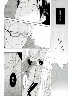 (RTS!!3) [Chu-no-Sauce (Ame)] Tsukishima Kei no Bonnou (Haikyuu!!) - page 9