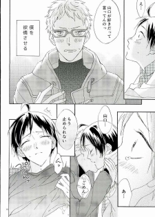 (RTS!!3) [Chu-no-Sauce (Ame)] Tsukishima Kei no Bonnou (Haikyuu!!) - page 17