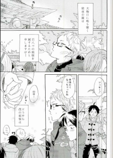 (RTS!!3) [Chu-no-Sauce (Ame)] Tsukishima Kei no Bonnou (Haikyuu!!) - page 2