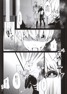 (SUPER24) [Lampyris (Genji)] SK (Tokyo Ghoul) - page 8