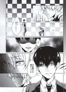 (SUPER24) [Lampyris (Genji)] SK (Tokyo Ghoul) - page 11