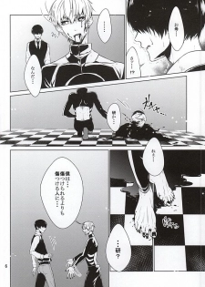 (SUPER24) [Lampyris (Genji)] SK (Tokyo Ghoul) - page 3