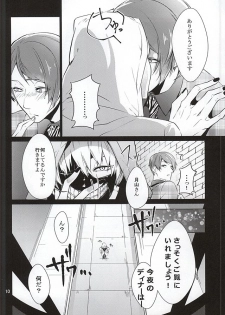 (SUPER24) [Lampyris (Genji)] SK (Tokyo Ghoul) - page 6