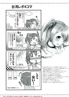 (C89) [Ohoshisamadou (GEKO)] Circle Crusher Kotori-chan (Love Live!) - page 22