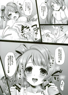 (C89) [Ohoshisamadou (GEKO)] Circle Crusher Kotori-chan (Love Live!) - page 18