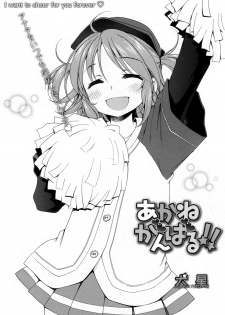 [Inuboshi] Akane Ganbaru!! (LQ -Little Queen- Vol. 2) [English] - page 2