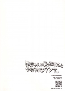 (C89) [Hellfragrance (Utsurogi Angu)] Hacchan no Mattarito shite Yawaraka na Danke (Kantai Collection -KanColle-) - page 21
