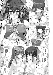 (C89) [Atariya Kyoushitsu (Mokumokuren)] Reimu to Love Love Life! (Touhou Project) [Chinese] [無毒漢化組] - page 13