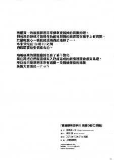 (C89) [Sorairo March (Narusawa Sora)] Seieki Benjo Kotegawa Mihariyaku no Gyakushuu (To LOVE-Ru) [Chinese] [空気系☆漢化] - page 24