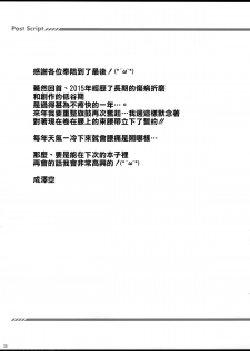 (C89) [Sorairo March (Narusawa Sora)] Seieki Benjo Kotegawa Mihariyaku no Gyakushuu (To LOVE-Ru) [Chinese] [空気系☆漢化] - page 23