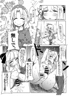 (Kouroumu 11) [Ikuiku Com (Flanvia)] Ikuiku Com Go! (Touhou Project) - page 17