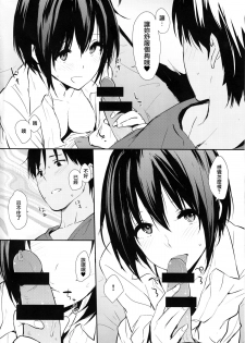 (C89) [Cat Food (NaPaTa)] Miho-ppoi no! (THE IDOLM@STER CINDERELLA GIRLS) [Chinese] [无毒汉化组] - page 6