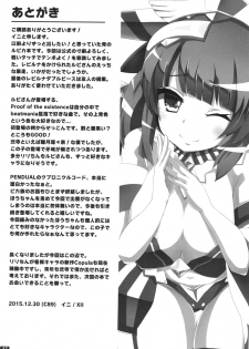 (C89) [106GOU (XII)] Ruriiro Temptation (beatmania IIDX) - page 16