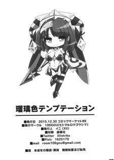 (C89) [106GOU (XII)] Ruriiro Temptation (beatmania IIDX) - page 17