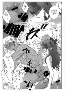 (SUPER22) [Altopia (Alto)] Watashi no Archer (Fate/stay night) - page 10