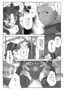 (SUPER22) [Altopia (Alto)] Watashi no Archer (Fate/stay night) - page 5
