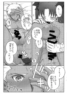 (SUPER22) [Altopia (Alto)] Watashi no Archer (Fate/stay night) - page 9