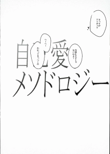 (BLOODYZONE) [Solullaby (Urako)] Jiko Ai Methodology (Kekkai Sensen) - page 3