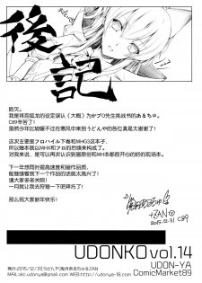 (C89) [UDON-YA (Kizuki Aruchu, ZAN)] UDONKO vol.14 [Chinese] [屏幕髒了漢化] - page 9