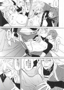 (SUPER24) [Y&M (Yomochi)] Koi no Kizuguchi (Touken Ranbu) - page 5