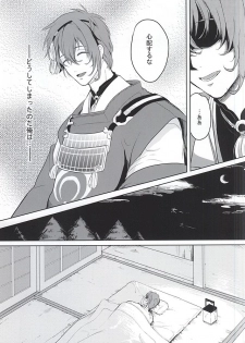 (SUPER24) [Y&M (Yomochi)] Koi no Kizuguchi (Touken Ranbu) - page 12