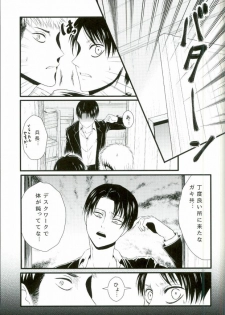 [J-Plum] ADDICTED TO YOU (Shingeki no Kyojin) - page 14