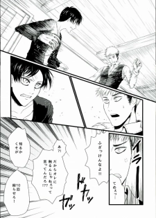 [J-Plum] ADDICTED TO YOU (Shingeki no Kyojin) - page 13