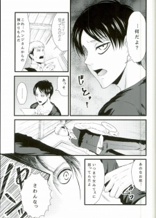 [J-Plum] ADDICTED TO YOU (Shingeki no Kyojin) - page 12