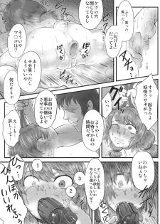(Kouroumu 11) [Torano Ori (Toritora)] Sennyuu ni Shippai Shimashita. (Touhou Project) - page 10