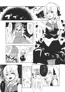 (C88) [Zenoside (Zeno)] Rumia Aratta? (Touhou Project) - page 2