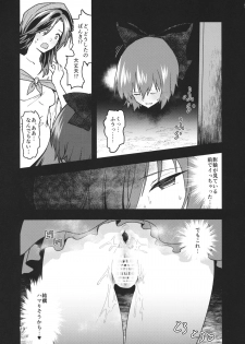 (Shuuki Reitaisai 2) [Komorikiri. (Urin)] Kao Kakushite Ketsuana Kakusazu (Touhou Project) - page 18