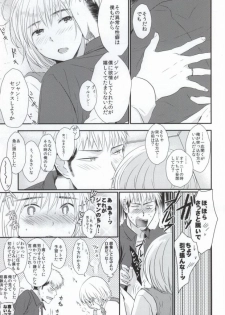(Dai 2 Kai Hekigai Chousa Haku) [orz (3u)] Tomodachi Sotsugyou (Shingeki no Kyojin) - page 22