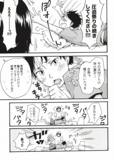 (SUPER24) [ERARE (Gura, Guri)] press and fit (Haikyuu!!) - page 18