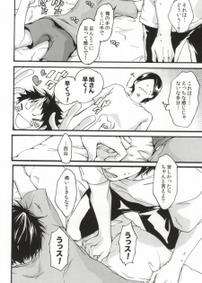 (SUPER24) [ERARE (Gura, Guri)] press and fit (Haikyuu!!) - page 11