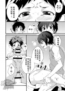 [Brilliant Mayonnaise (Takamiya)] Dekkaku Natchatta!? | 突然变大了!? [Chinese] [黑夜汉化组] [Digital] - page 17