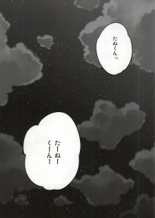 (Senka no Toki) [Shinkai (Someya Miho)] Senkou Hanabi (Touken Ranbu) - page 2