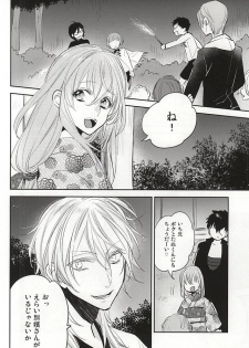 (Senka no Toki) [Shinkai (Someya Miho)] Senkou Hanabi (Touken Ranbu) - page 5